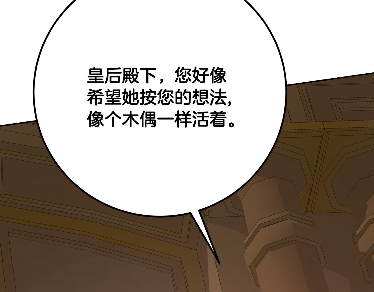 皇女，瘋花綻放 - 第115話 情緒價值拉滿(1/6) - 8