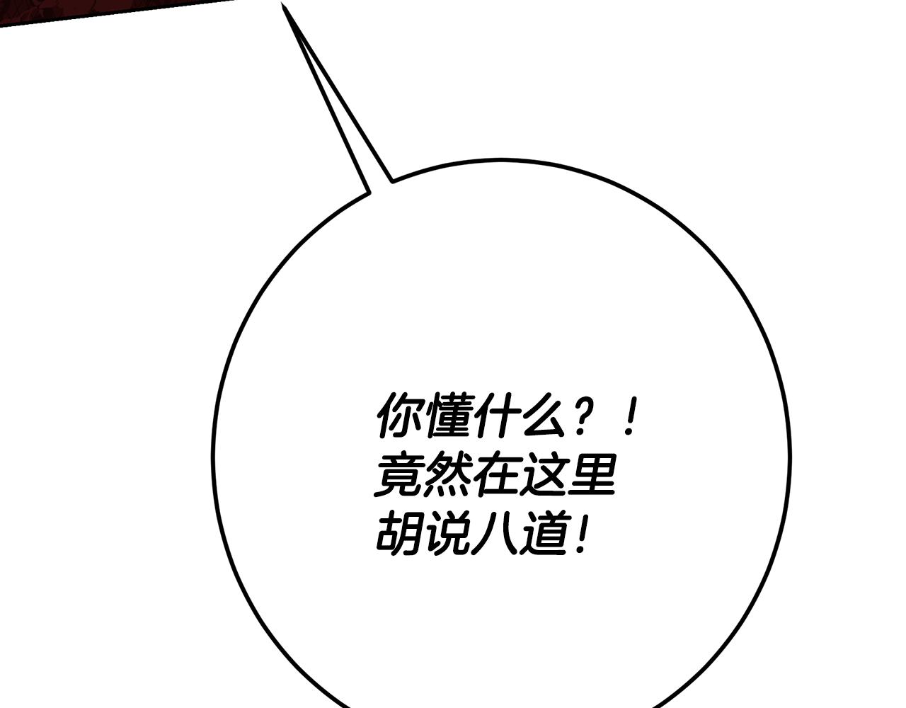 皇女，瘋花綻放 - 第115話 情緒價值拉滿(1/6) - 4