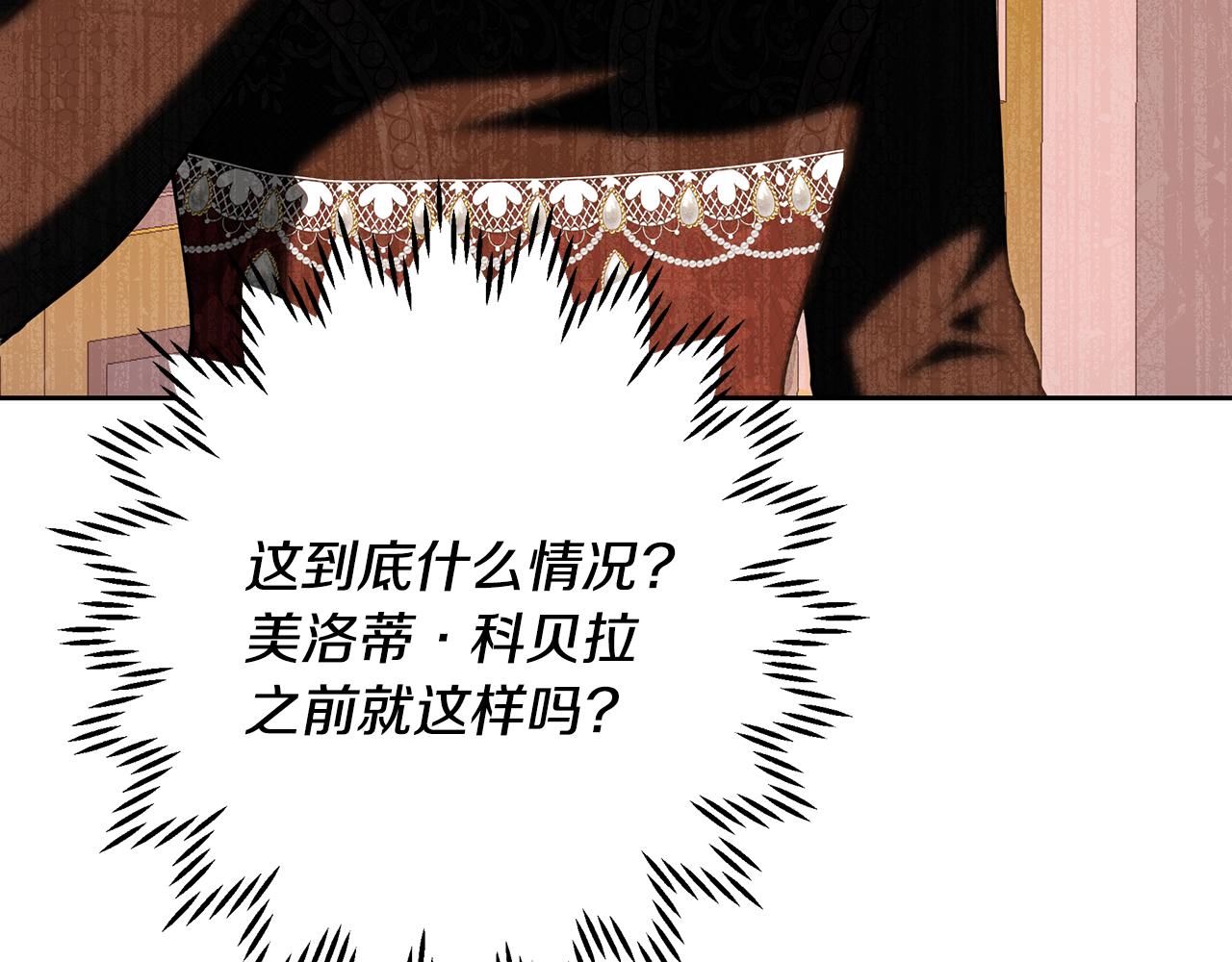 皇女，瘋花綻放 - 第115話 情緒價值拉滿(1/6) - 4