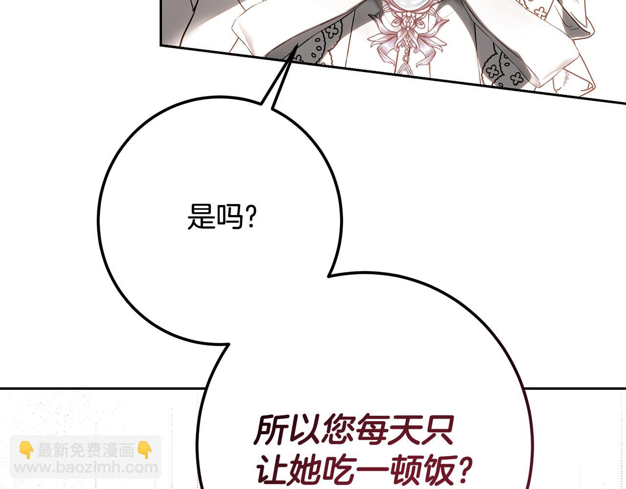 皇女，瘋花綻放 - 第115話 情緒價值拉滿(1/6) - 4