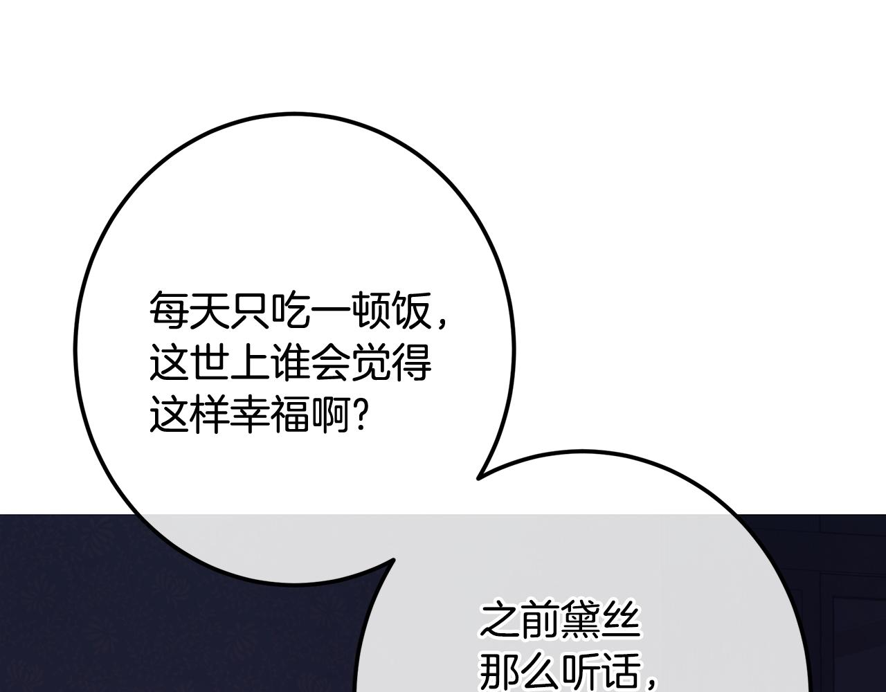 皇女，瘋花綻放 - 第115話 情緒價值拉滿(1/6) - 1