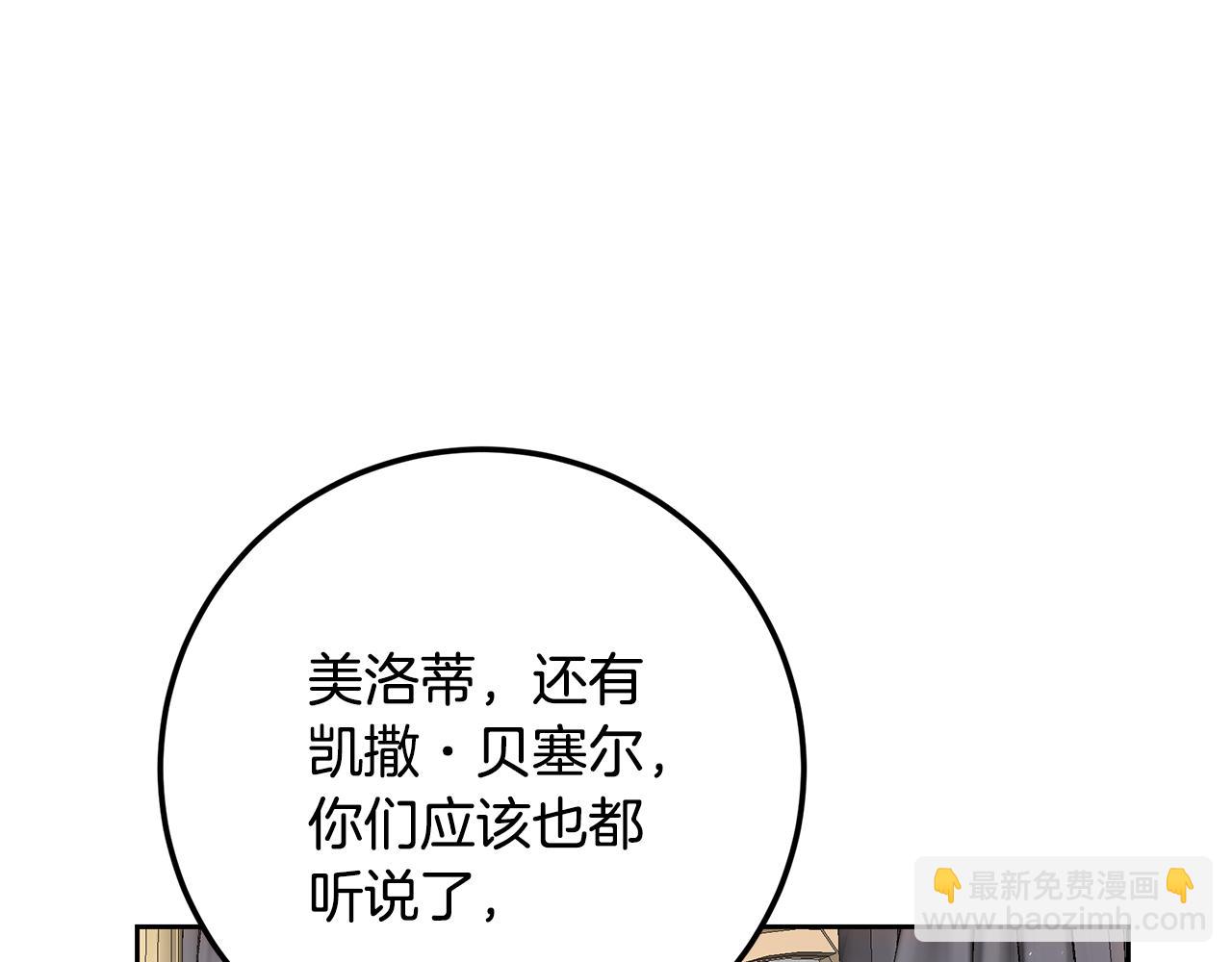 皇女，瘋花綻放 - 第117話 統一戰線(1/6) - 2