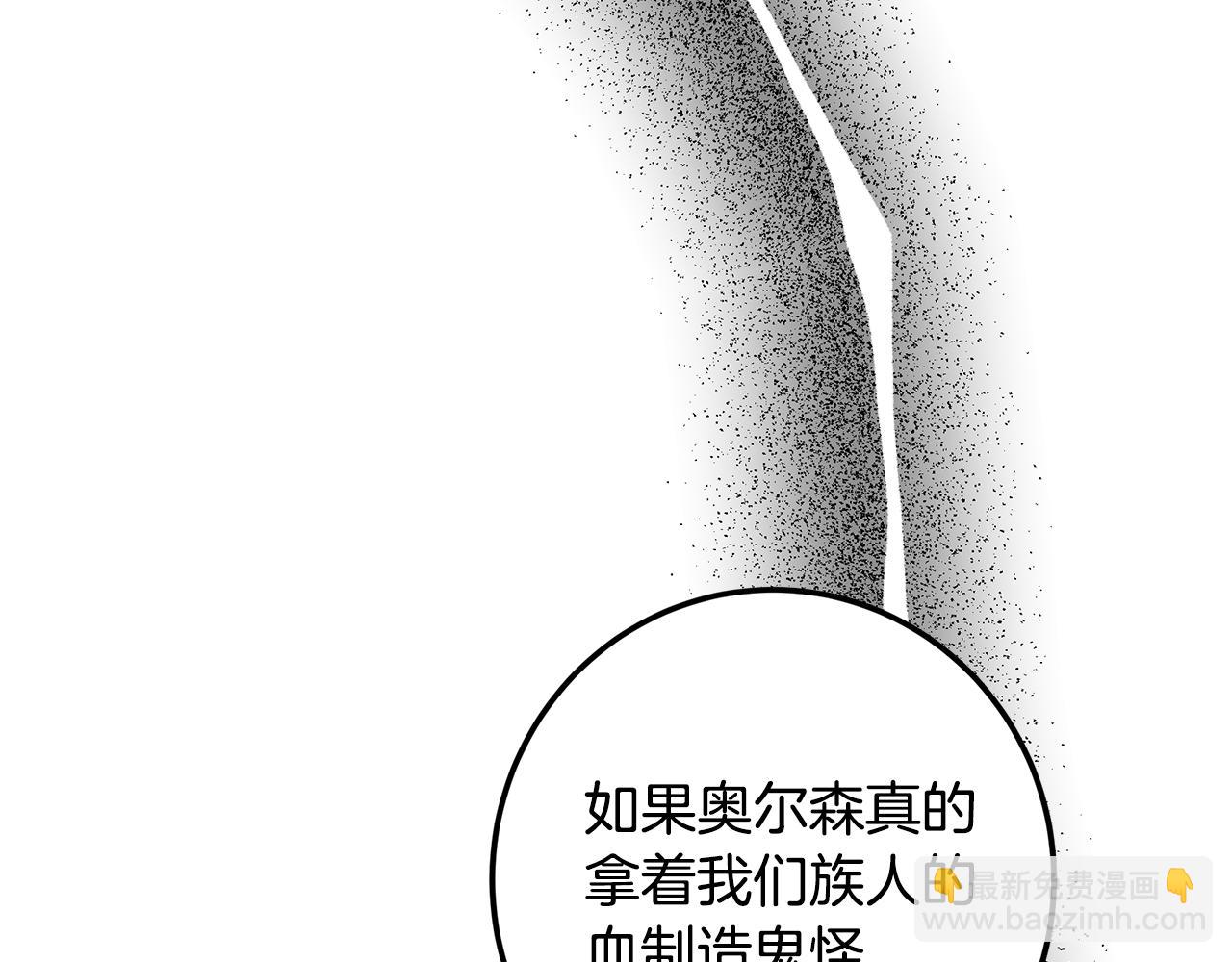 皇女，瘋花綻放 - 第117話 統一戰線(1/6) - 5
