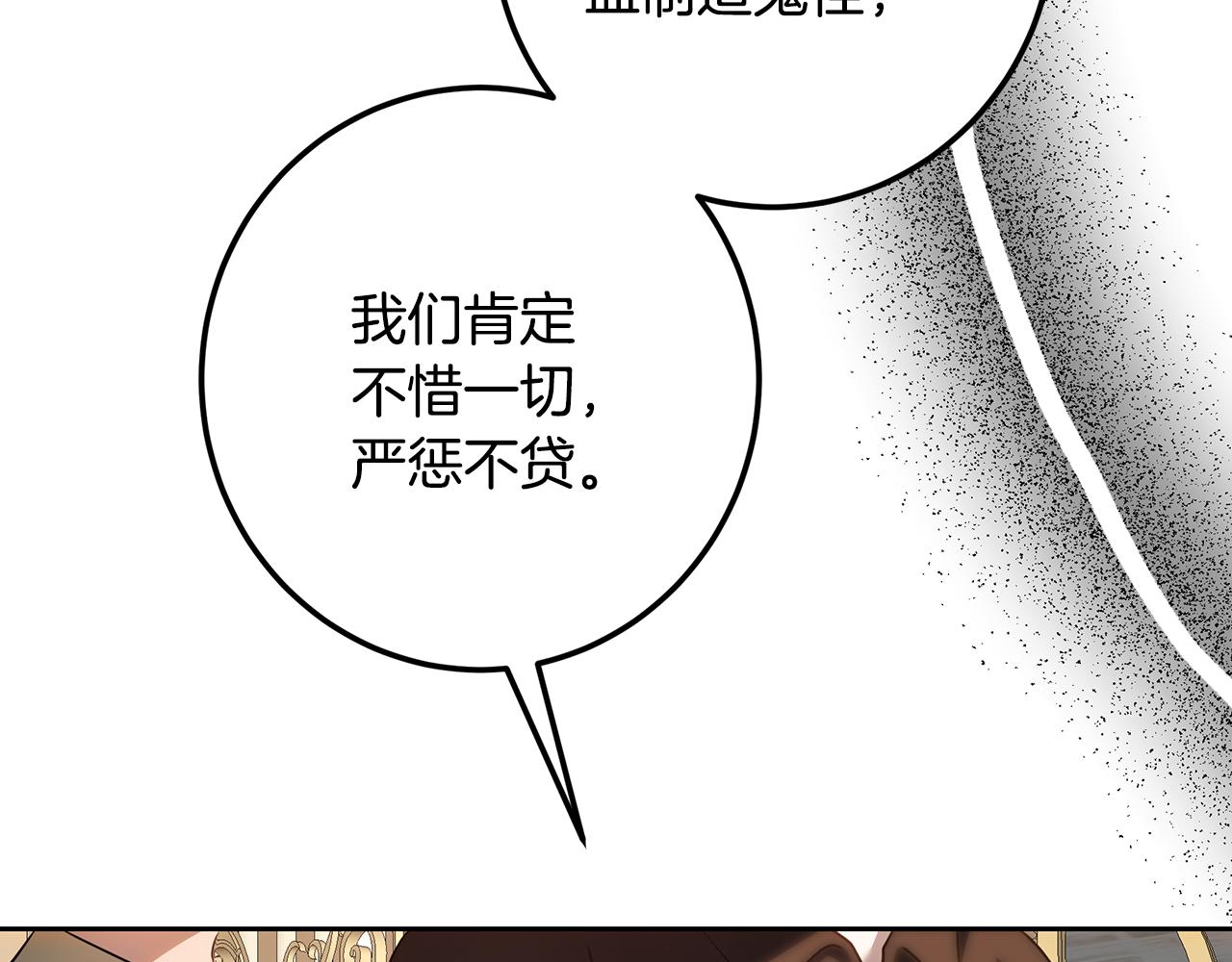 皇女，瘋花綻放 - 第117話 統一戰線(1/6) - 6
