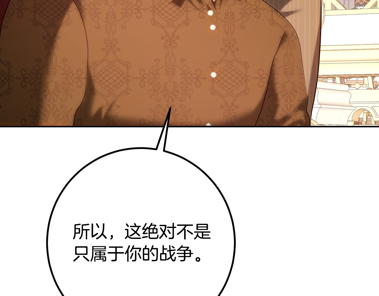 皇女，瘋花綻放 - 第117話 統一戰線(1/6) - 8