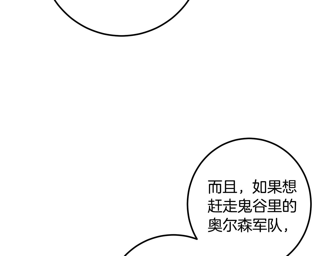 皇女，瘋花綻放 - 第117話 統一戰線(1/6) - 1