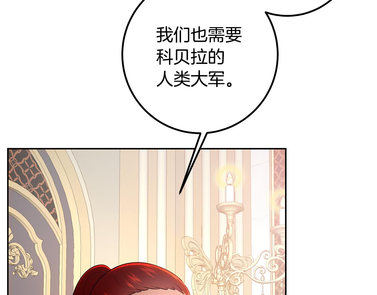 皇女，瘋花綻放 - 第117話 統一戰線(1/6) - 2