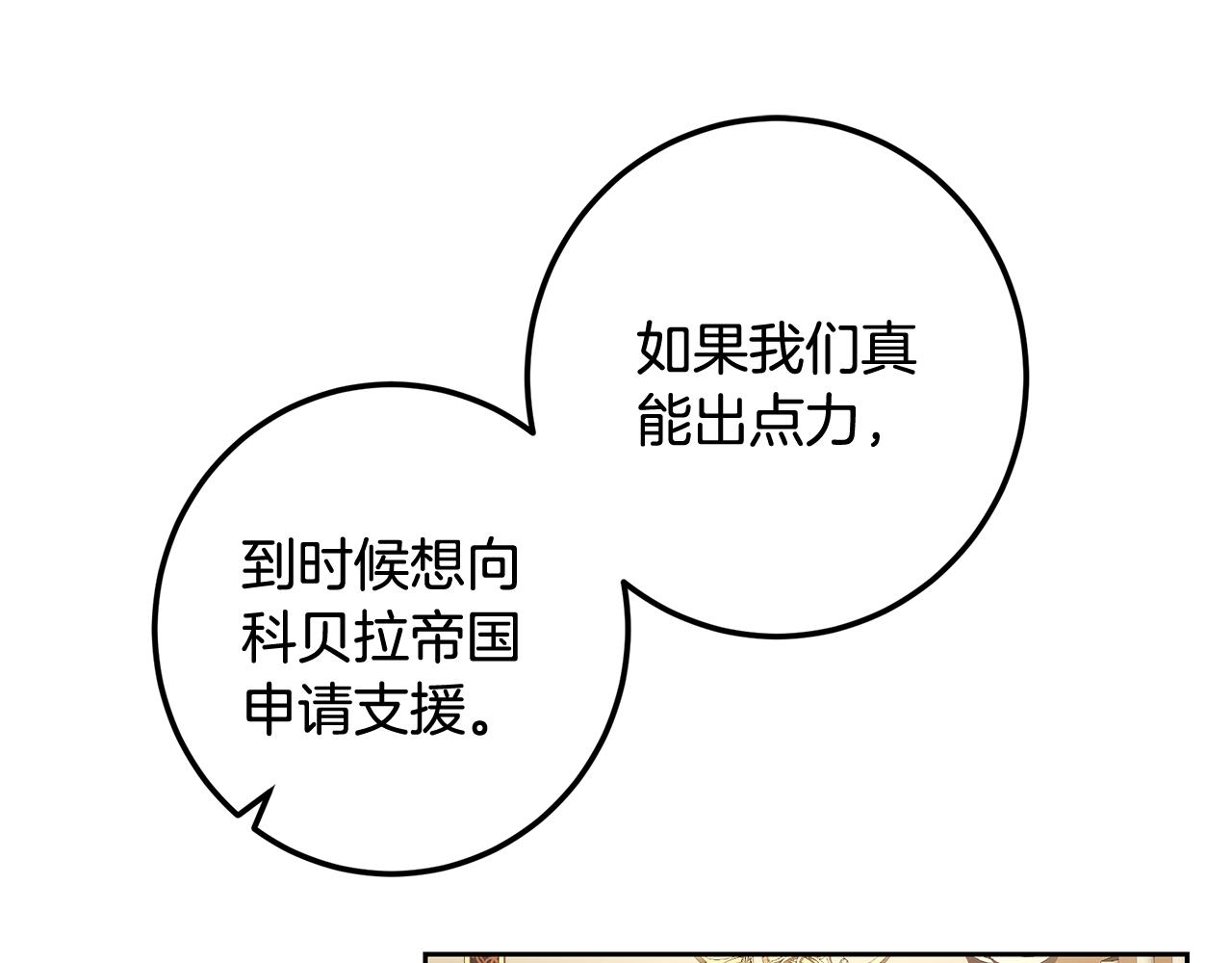 皇女，瘋花綻放 - 第117話 統一戰線(1/6) - 6