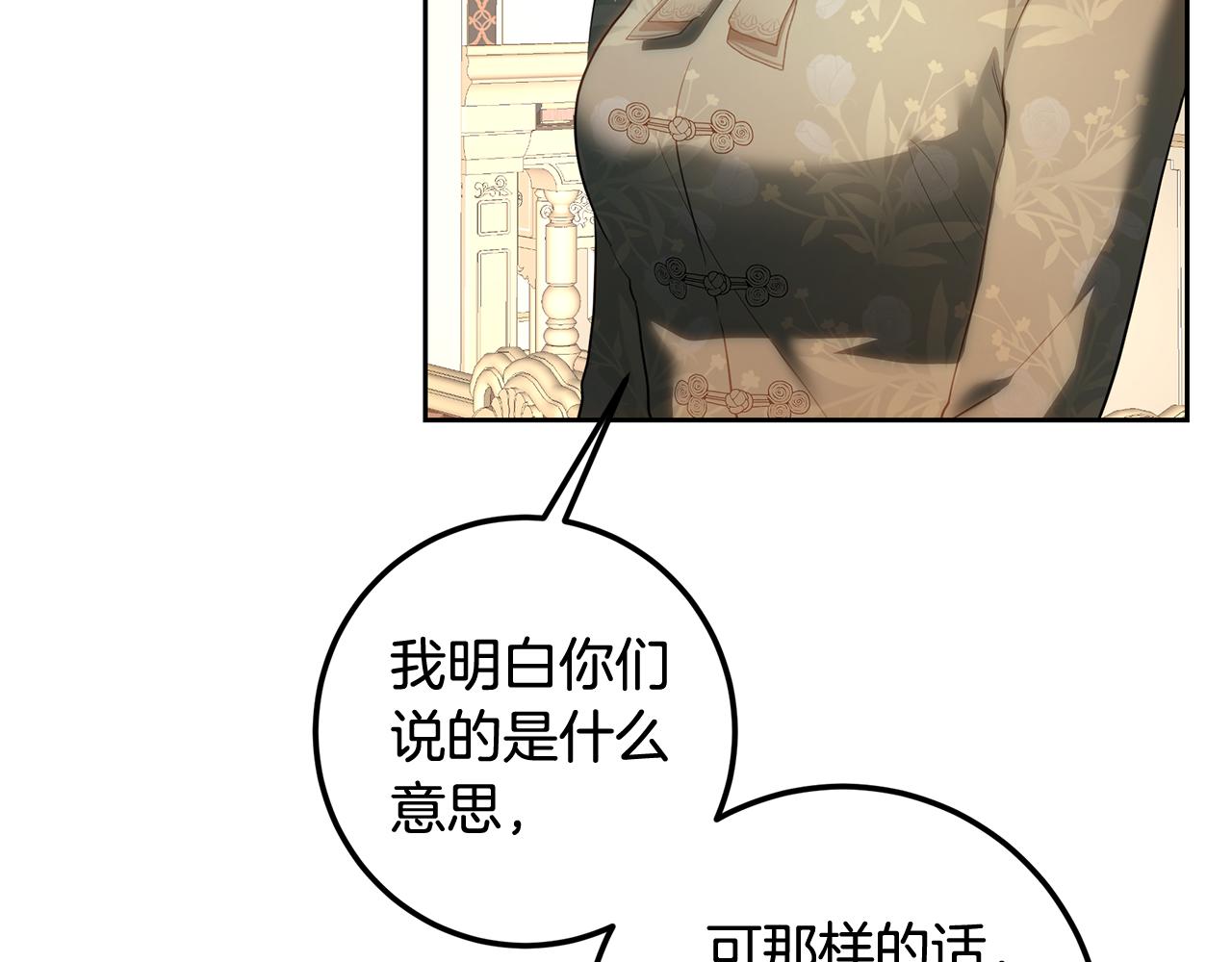 皇女，瘋花綻放 - 第117話 統一戰線(1/6) - 8