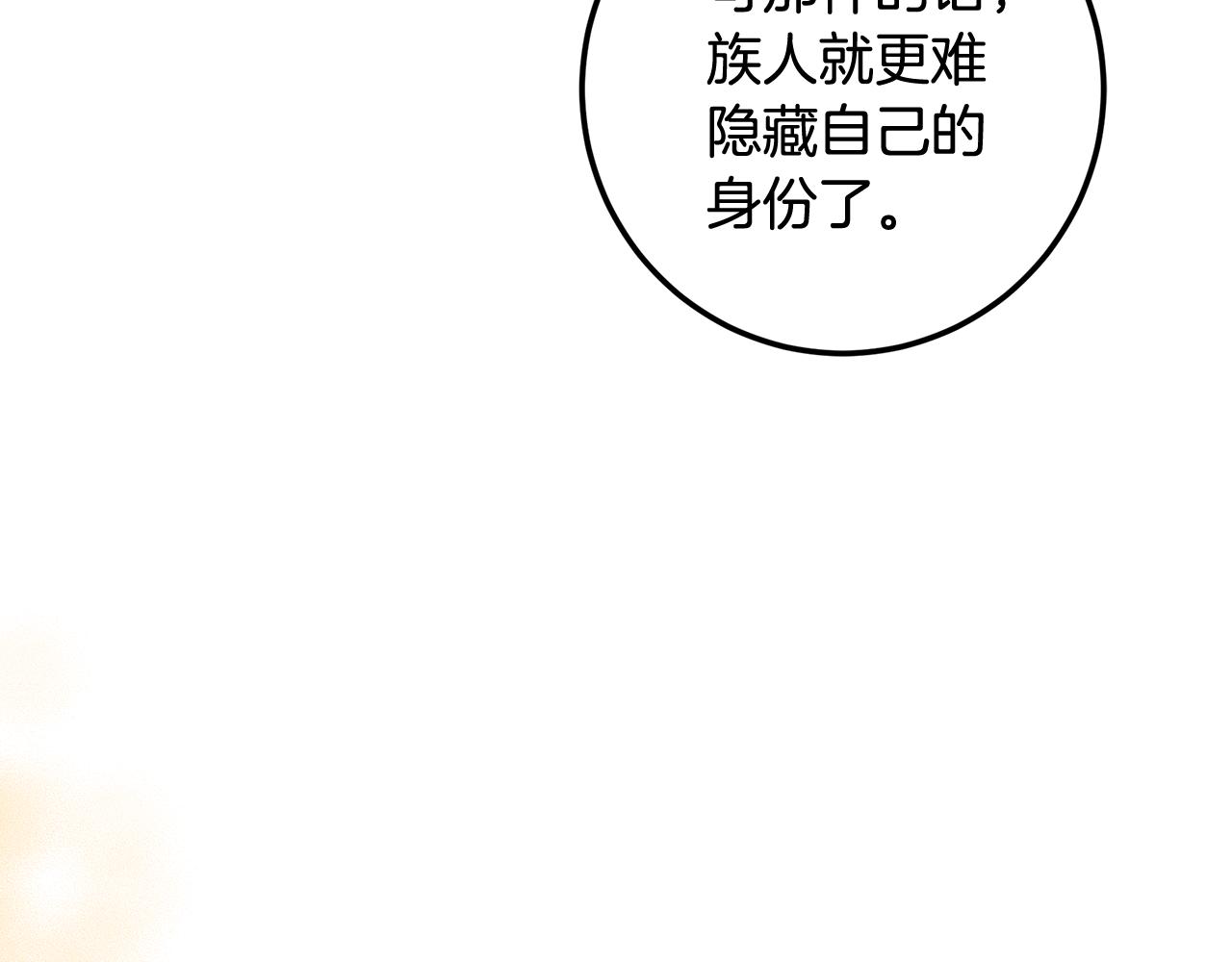 皇女，瘋花綻放 - 第117話 統一戰線(1/6) - 1