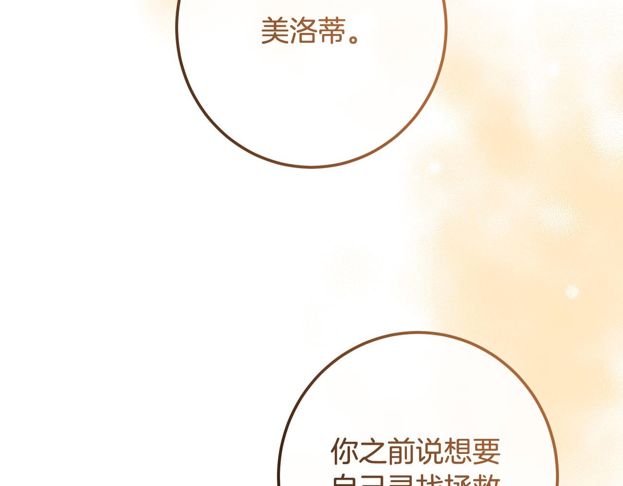 皇女，瘋花綻放 - 第117話 統一戰線(1/6) - 3