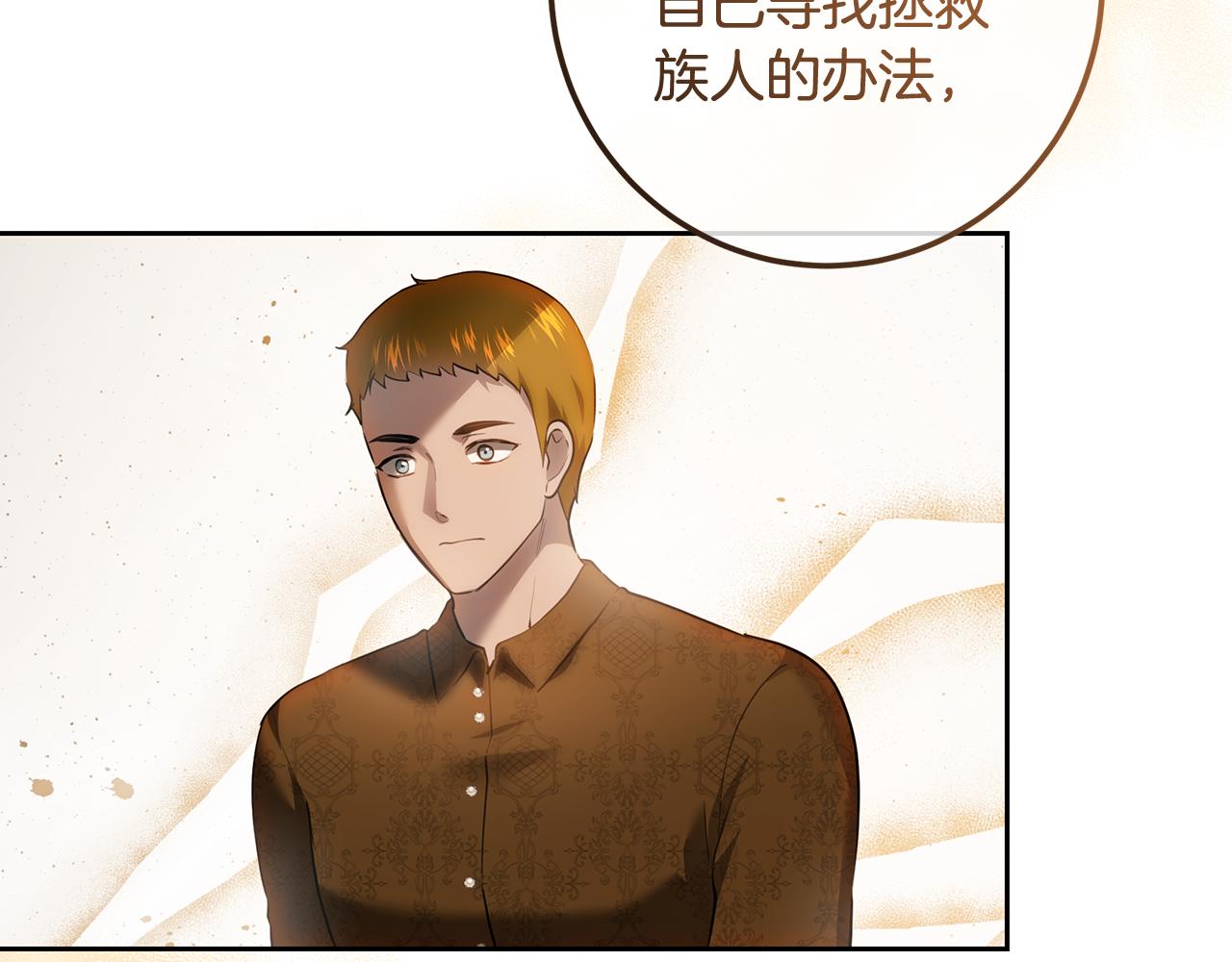 皇女，瘋花綻放 - 第117話 統一戰線(1/6) - 4