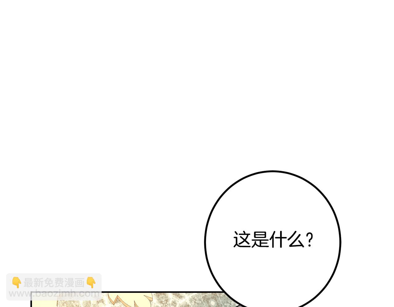 皇女，瘋花綻放 - 第117話 統一戰線(1/6) - 7