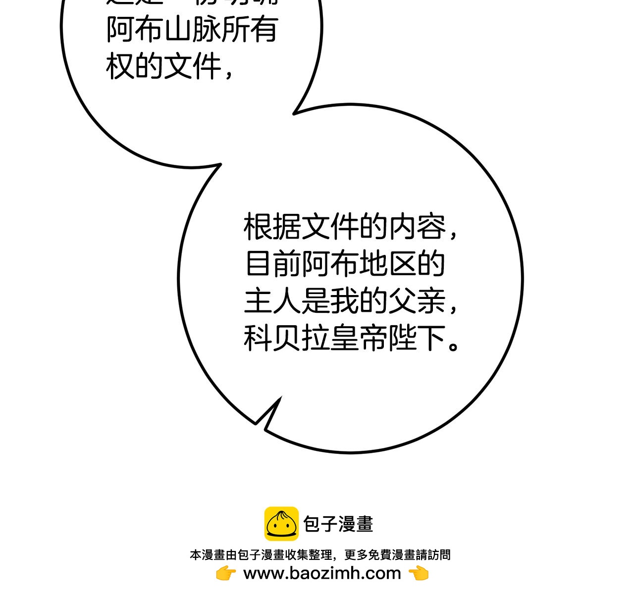 皇女，瘋花綻放 - 第117話 統一戰線(1/6) - 2
