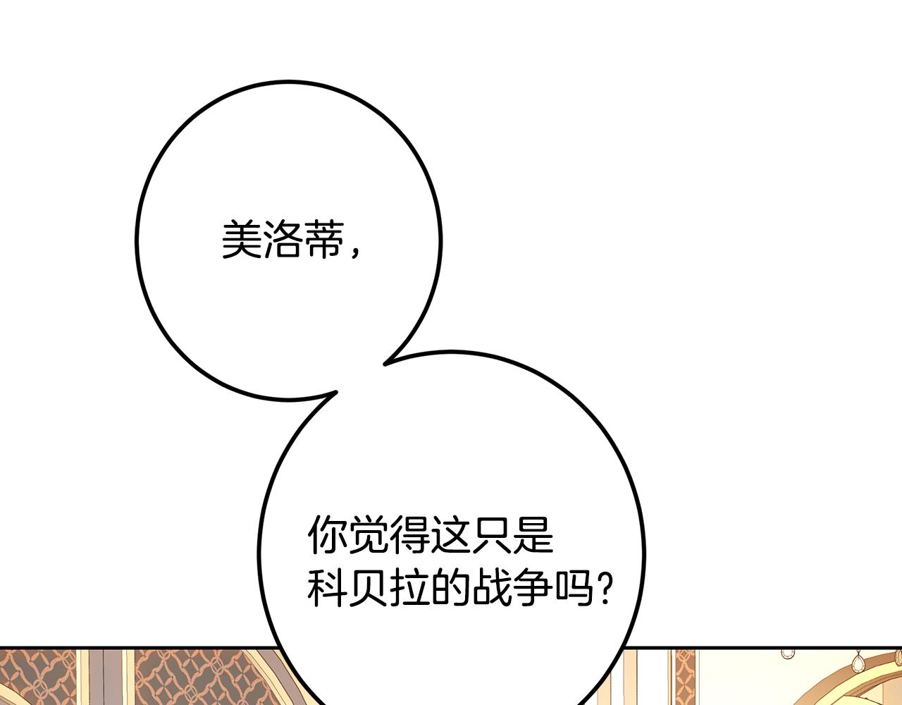 皇女，瘋花綻放 - 第117話 統一戰線(1/6) - 6