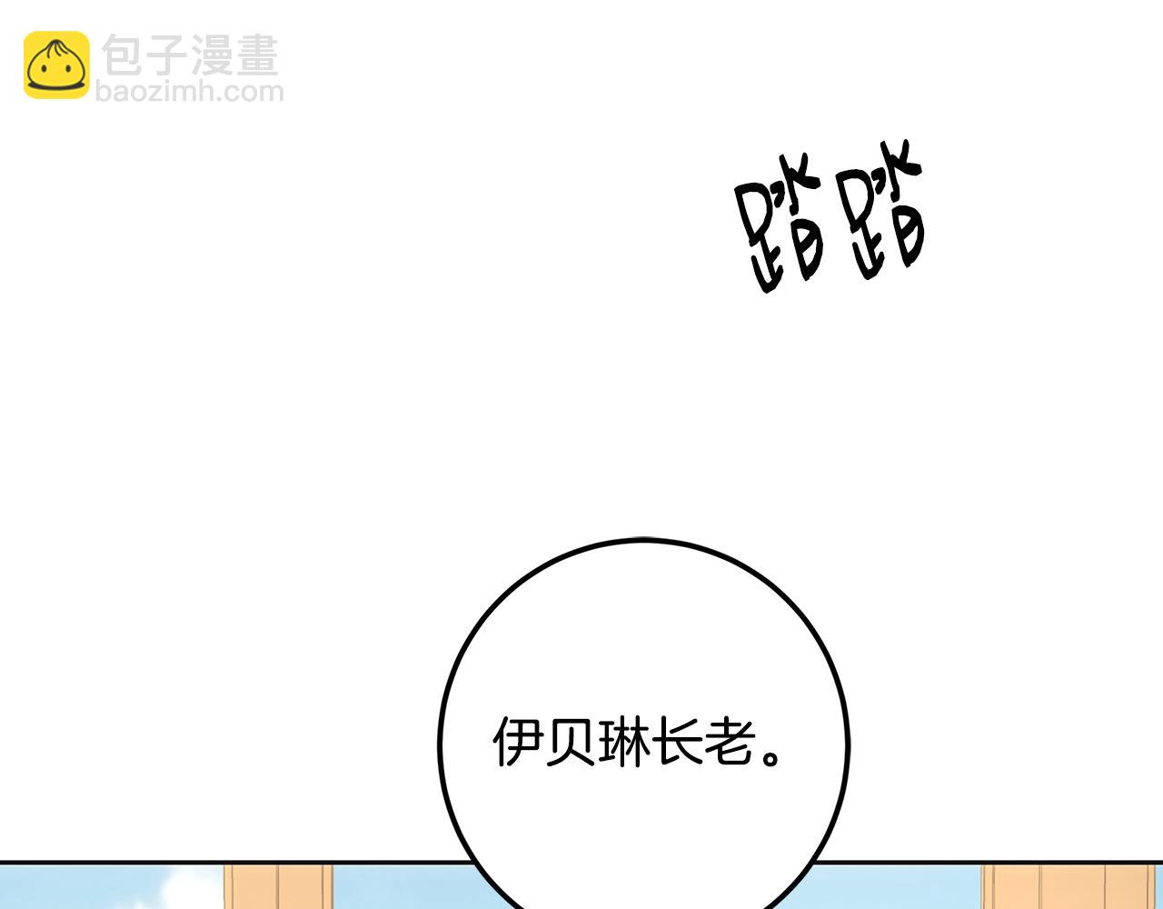 皇女，瘋花綻放 - 第121話 扎心的妹妹(1/8) - 8