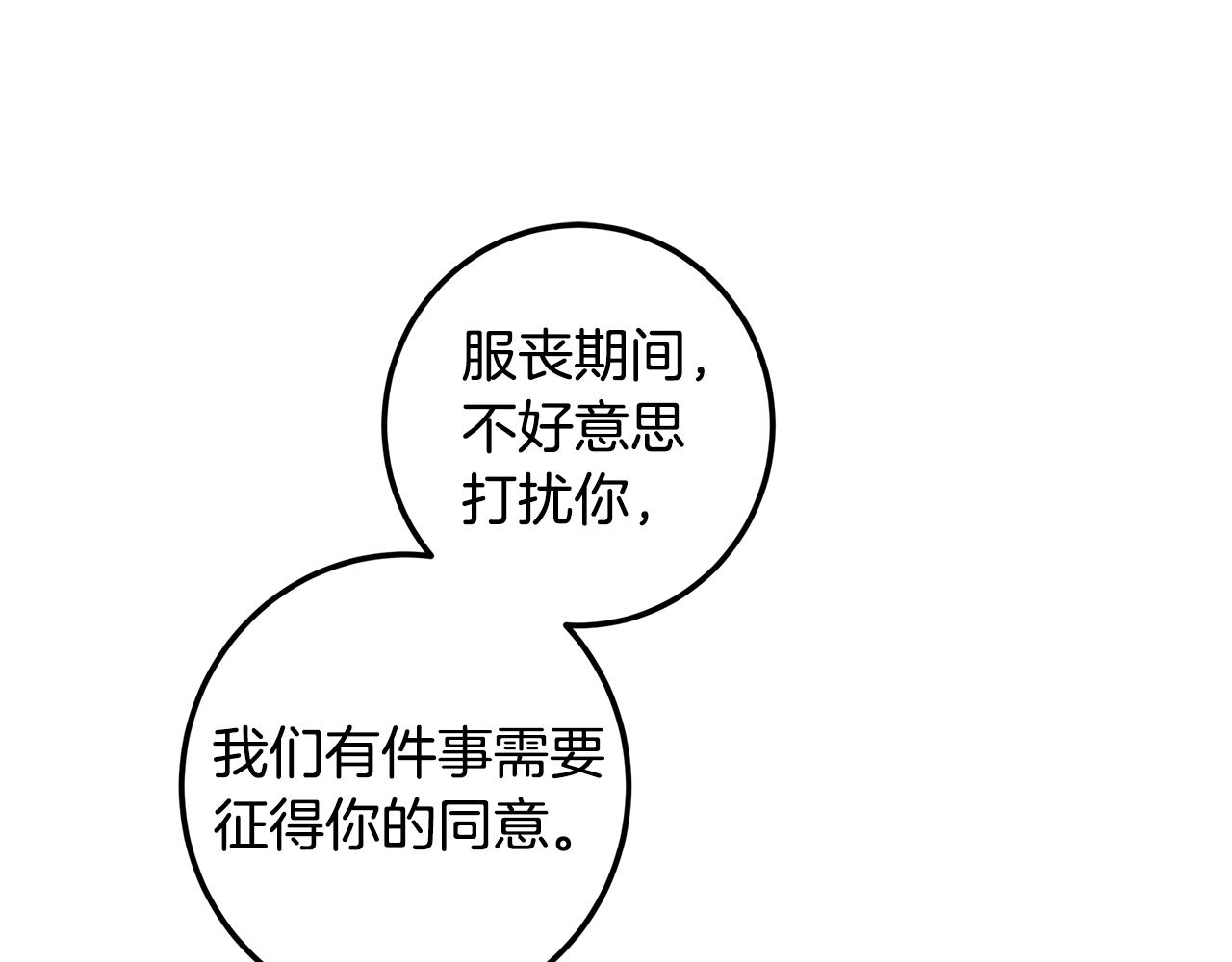 皇女，瘋花綻放 - 第121話 扎心的妹妹(1/8) - 6