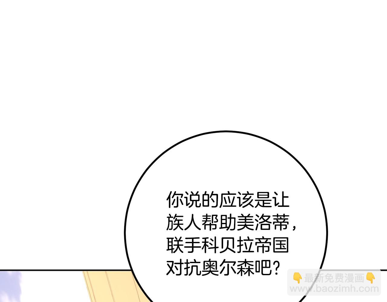 皇女，瘋花綻放 - 第121話 扎心的妹妹(1/8) - 5
