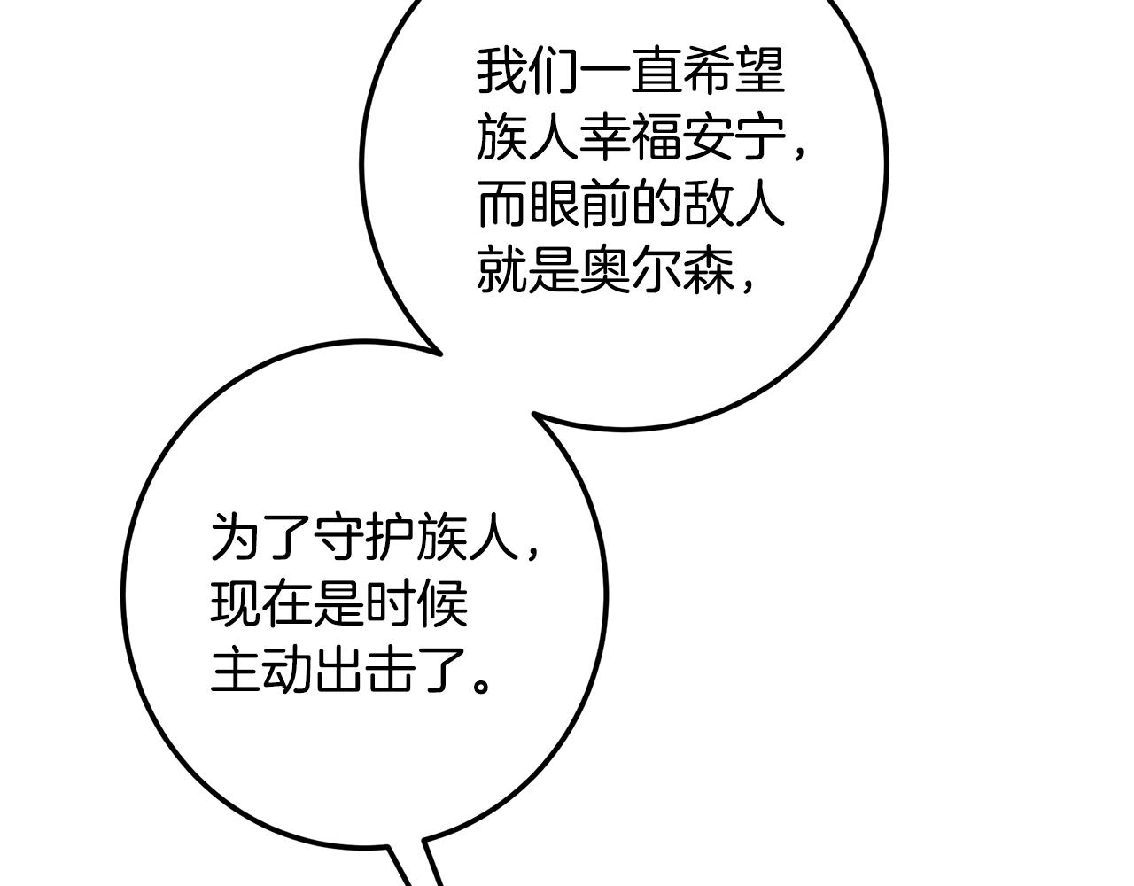 皇女，瘋花綻放 - 第121話 扎心的妹妹(1/8) - 2