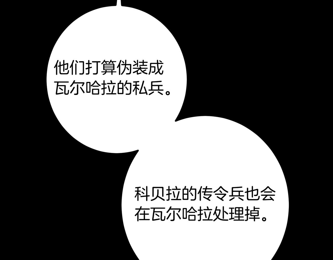 皇女，瘋花綻放 - 第125話 抉擇(1/7) - 3