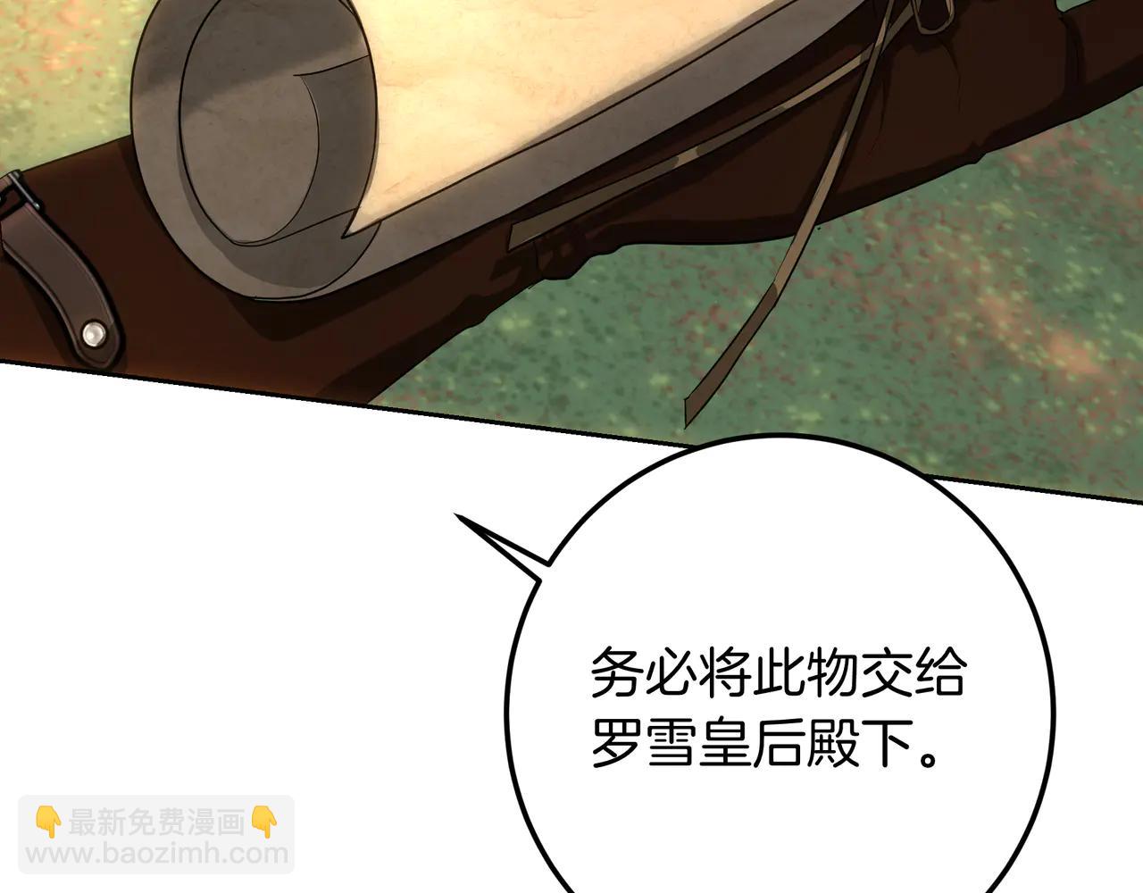 皇女，瘋花綻放 - 第127話 不要死(1/7) - 5