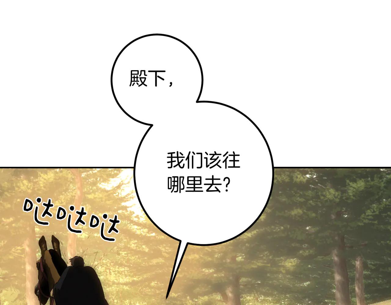 皇女，瘋花綻放 - 第127話 不要死(1/7) - 7