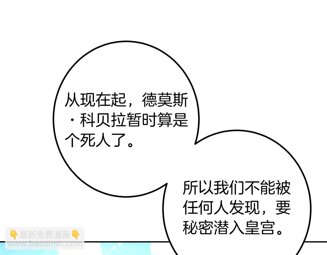 皇女，瘋花綻放 - 第127話 不要死(1/7) - 3