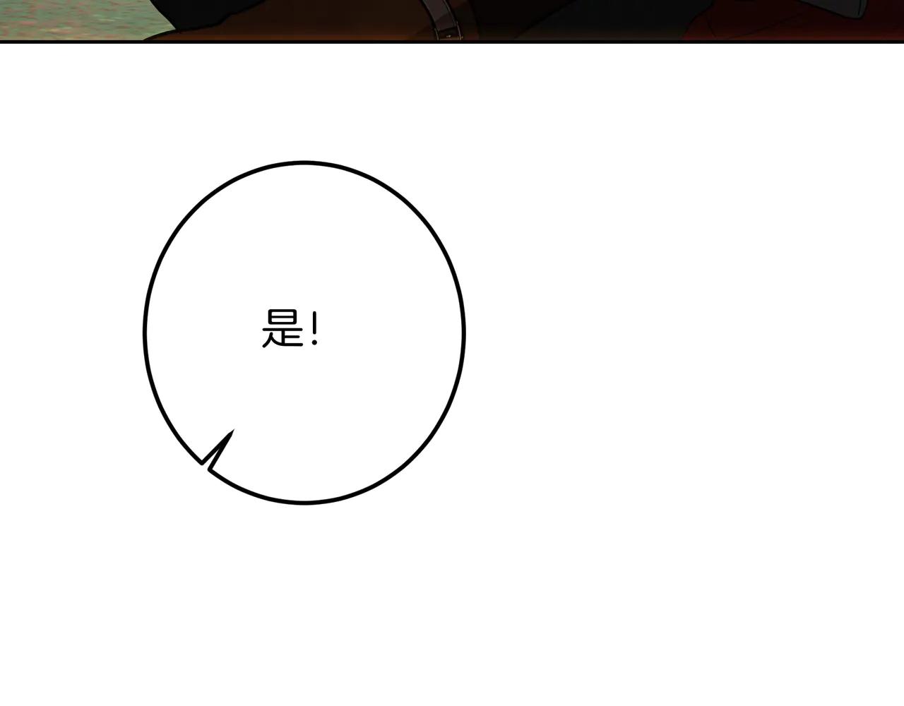 皇女，瘋花綻放 - 第127話 不要死(1/7) - 6