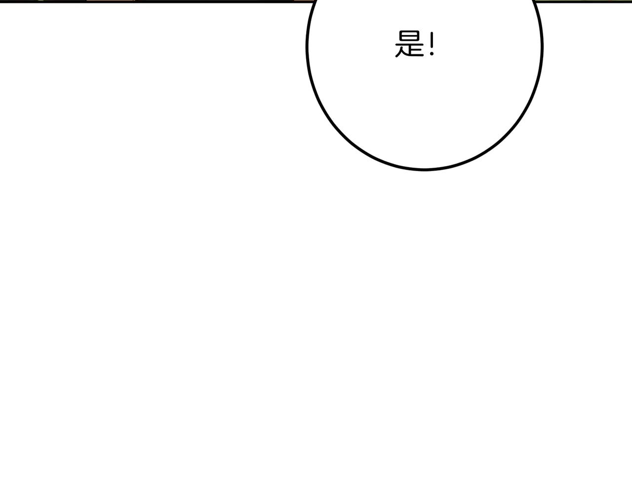 皇女，瘋花綻放 - 第127話 不要死(1/7) - 7