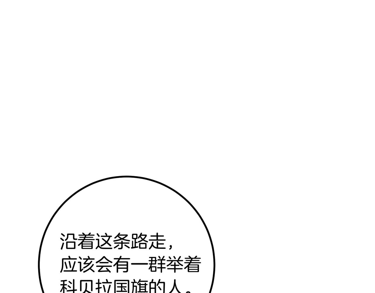 皇女，瘋花綻放 - 第127話 不要死(1/7) - 5