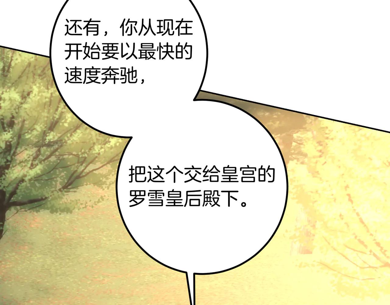 皇女，瘋花綻放 - 第127話 不要死(1/7) - 1