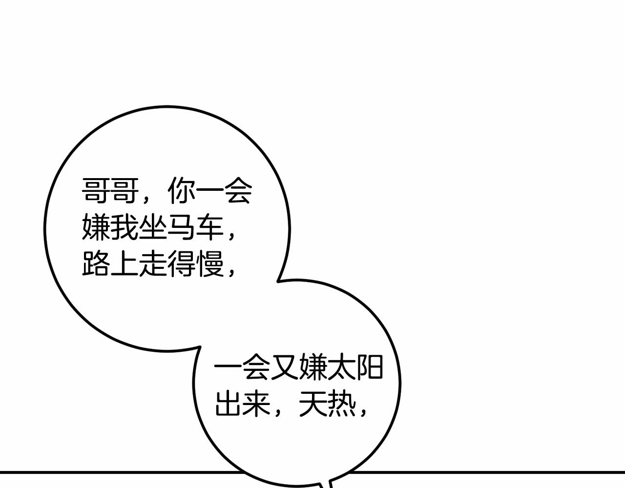 皇女，瘋花綻放 - 第19話 側坐？(1/4) - 3