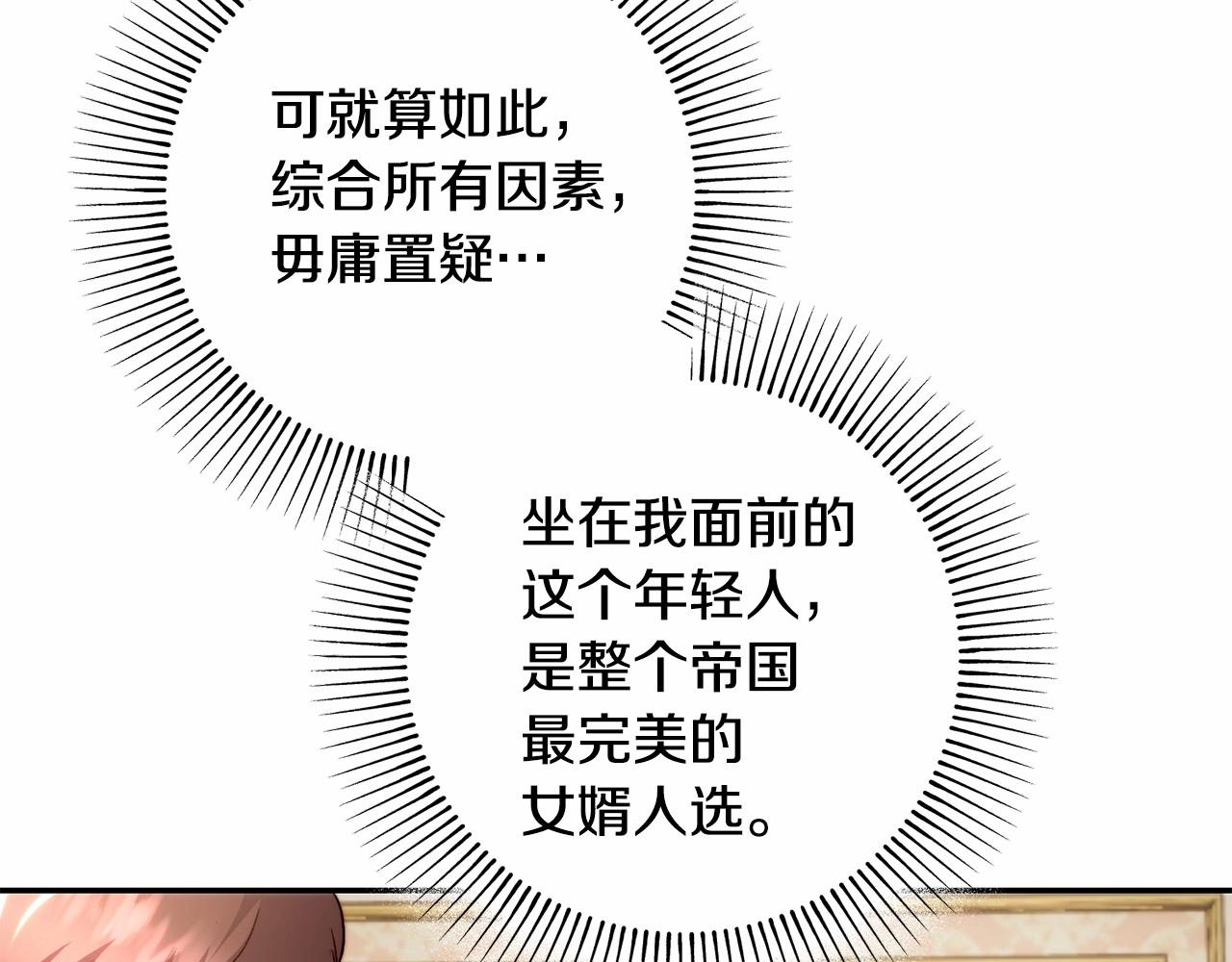 皇女，瘋花綻放 - 第33話 快進到求婚(1/4) - 2