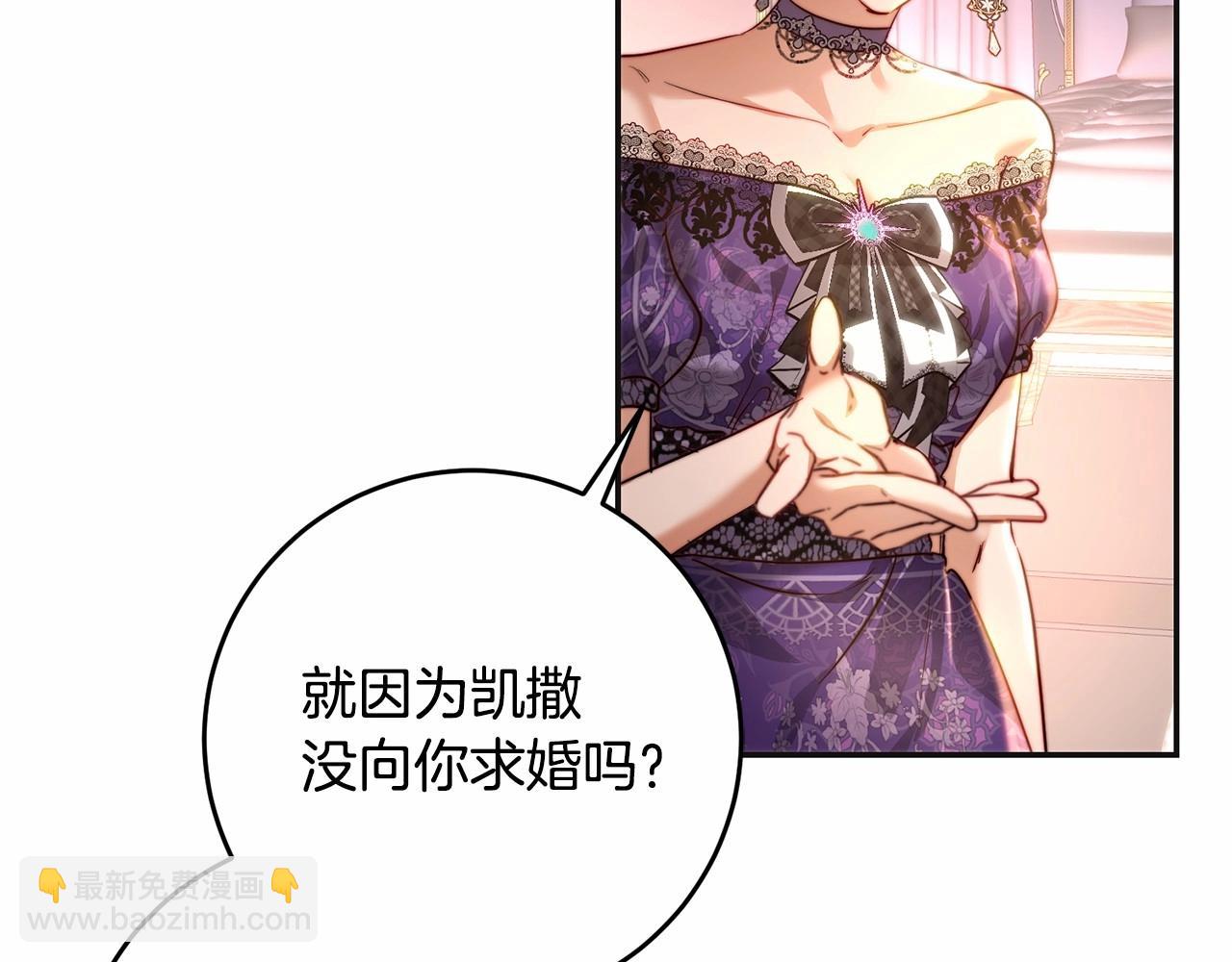 皇女，瘋花綻放 - 第35話 求婚了沒(1/4) - 8