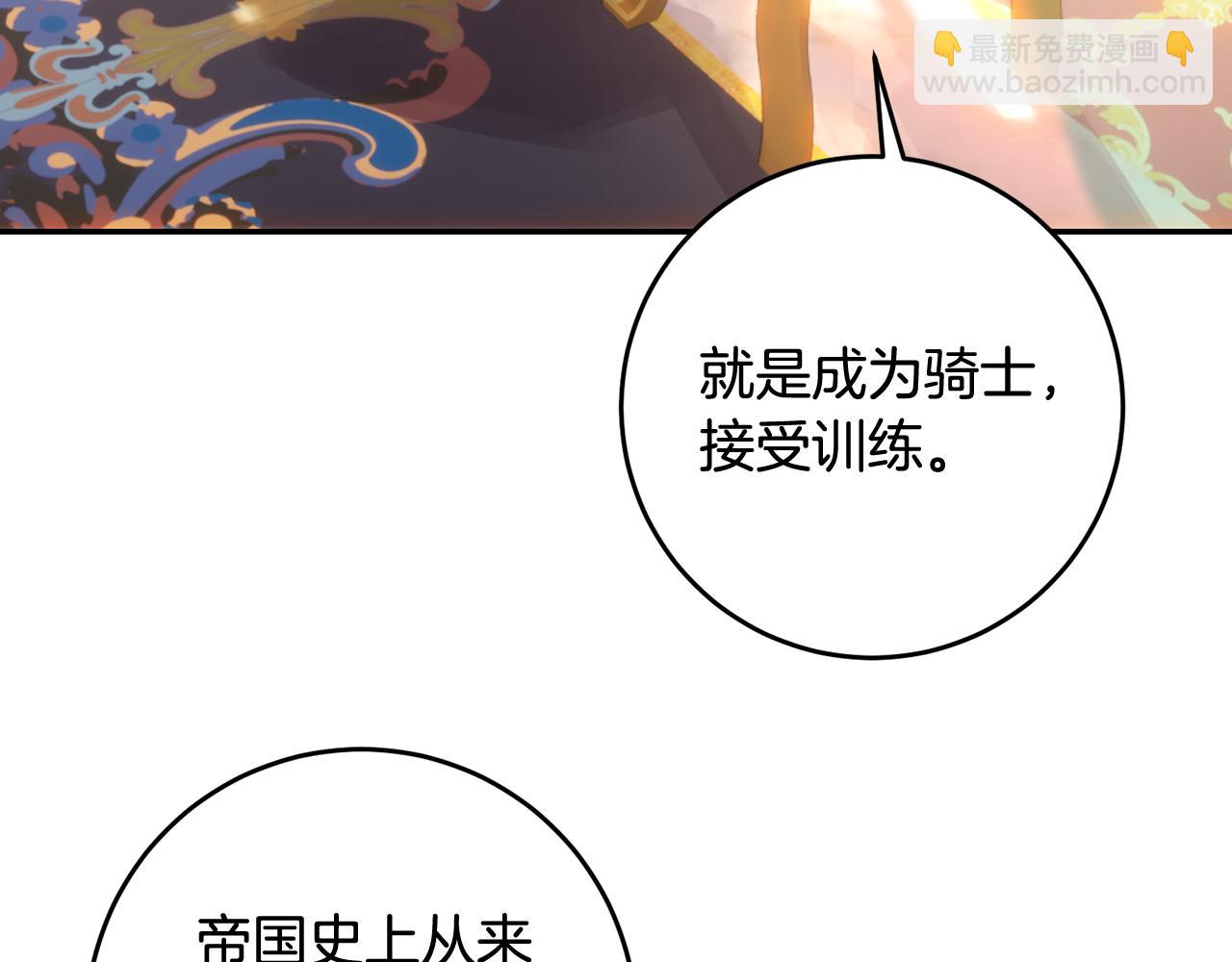 皇女，瘋花綻放 - 第47話 新年祭提前練習(1/4) - 7