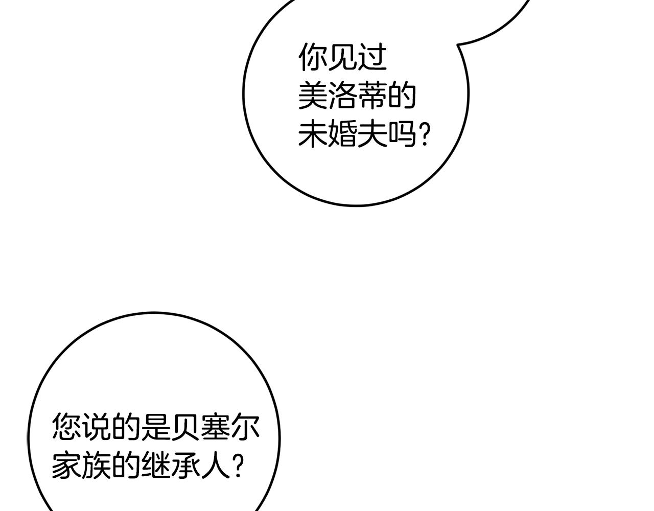 皇女，瘋花綻放 - 第49話 塵封的往事(1/4) - 7