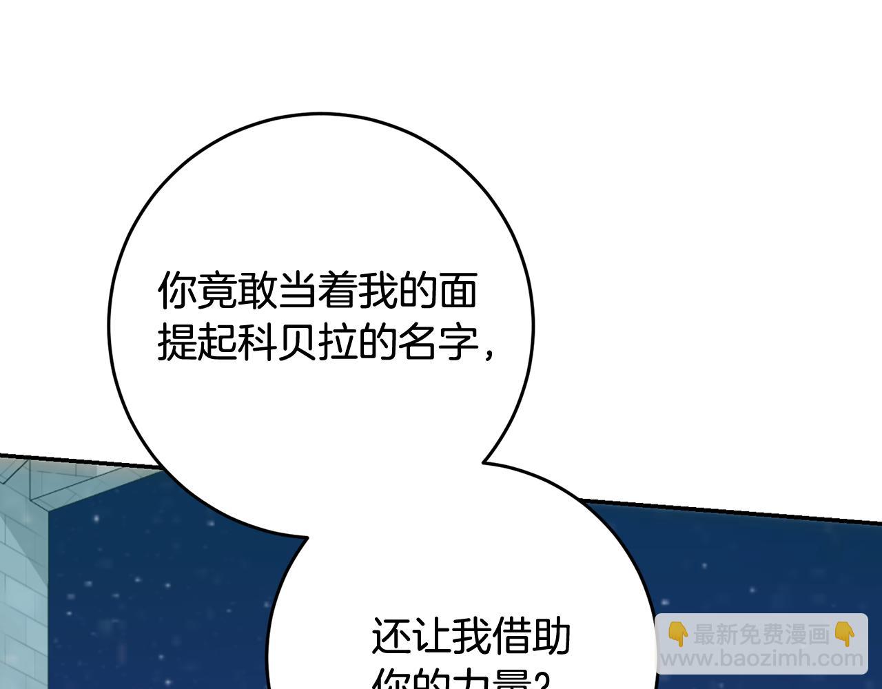 皇女，瘋花綻放 - 第51話 阿布族的故事(1/5) - 5