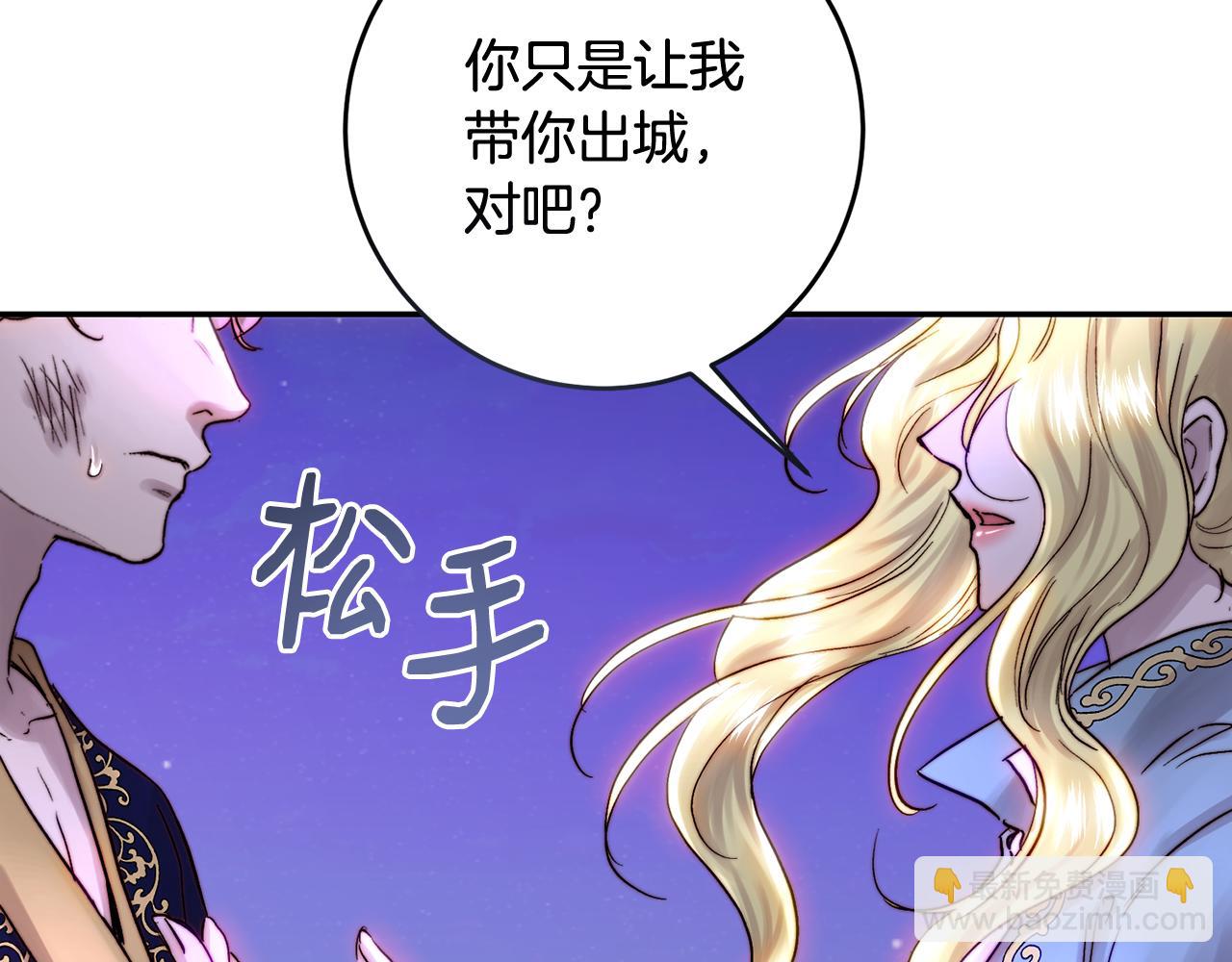 皇女，瘋花綻放 - 第51話 阿布族的故事(1/5) - 2