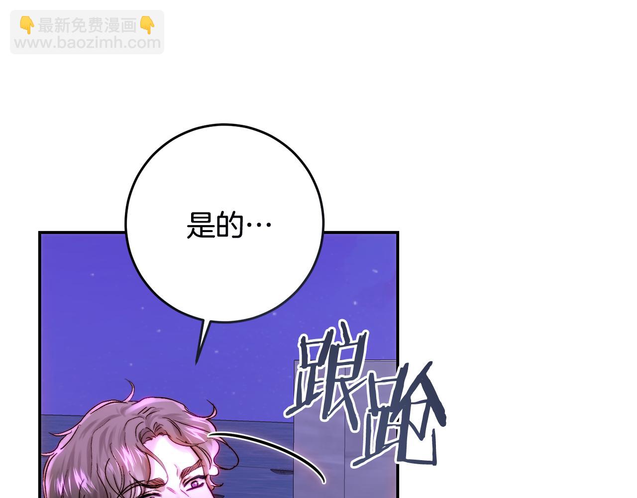 皇女，瘋花綻放 - 第51話 阿布族的故事(1/5) - 4