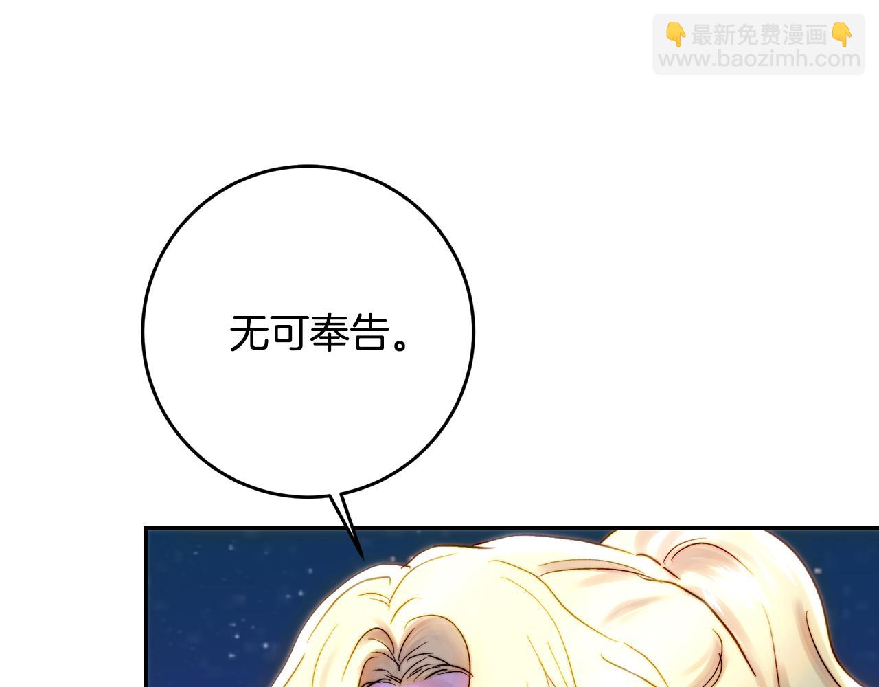 皇女，瘋花綻放 - 第51話 阿布族的故事(1/5) - 5