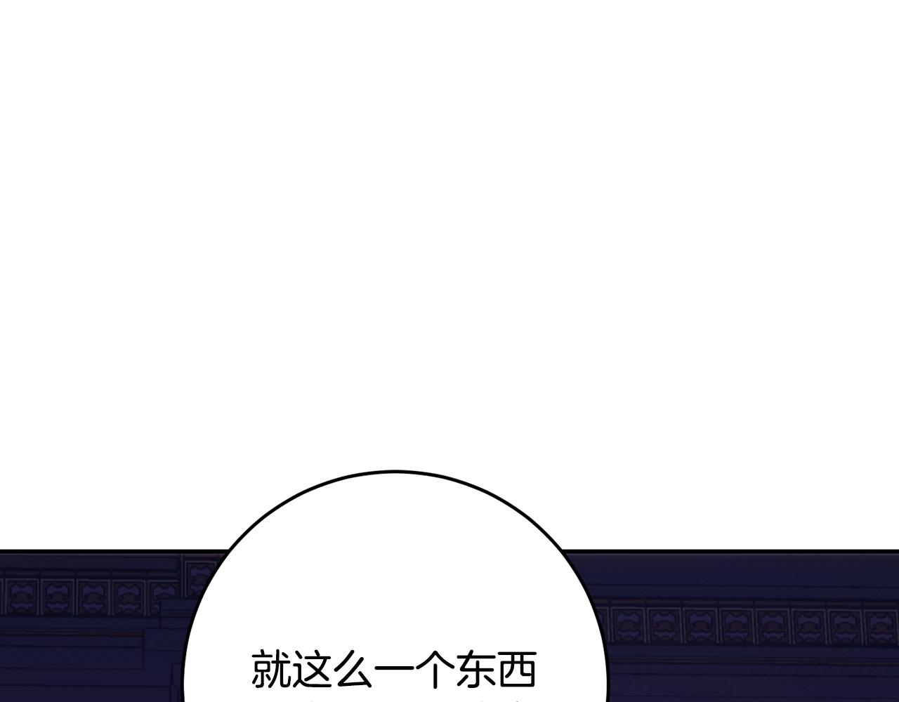 皇女，瘋花綻放 - 第55話 臨終遺言(1/4) - 1