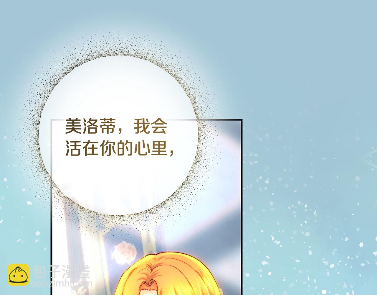 皇女，瘋花綻放 - 第57話 我要當騎士(1/4) - 1