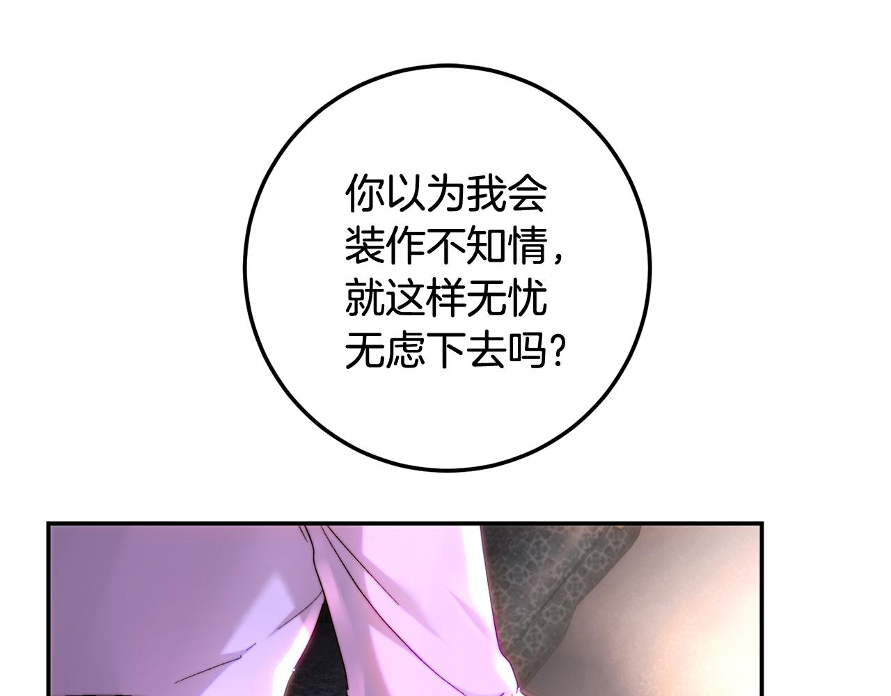 皇女，瘋花綻放 - 第57話 我要當騎士(1/4) - 8