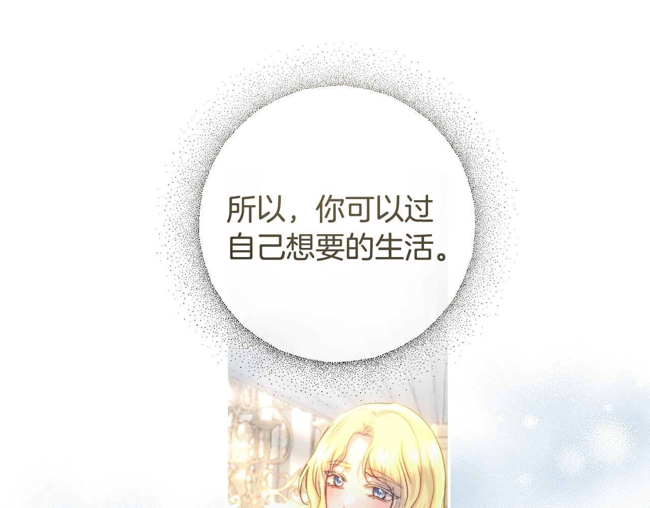 皇女，瘋花綻放 - 第57話 我要當騎士(1/4) - 2