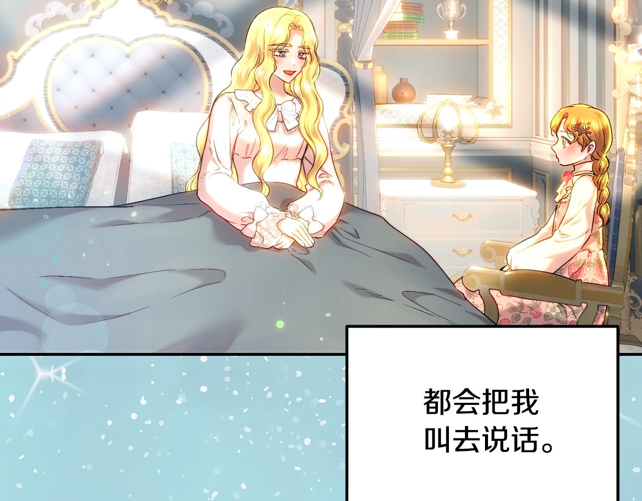 皇女，瘋花綻放 - 第57話 我要當騎士(1/4) - 4