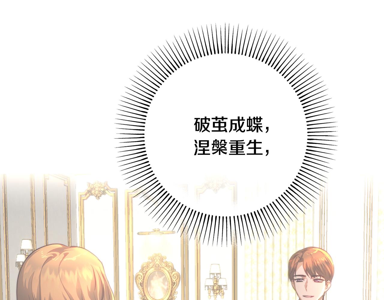 皇女，瘋花綻放 - 第57話 我要當騎士(1/4) - 2