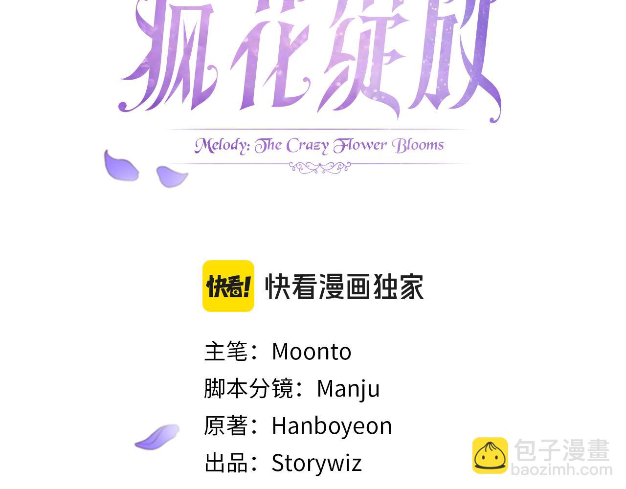 皇女，瘋花綻放 - 第69話 我有十副面孔(1/5) - 2