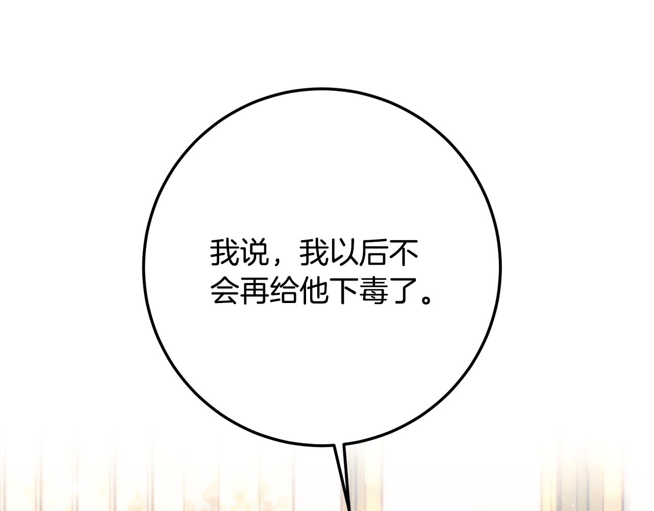 皇女，瘋花綻放 - 第69話 我有十副面孔(1/5) - 7