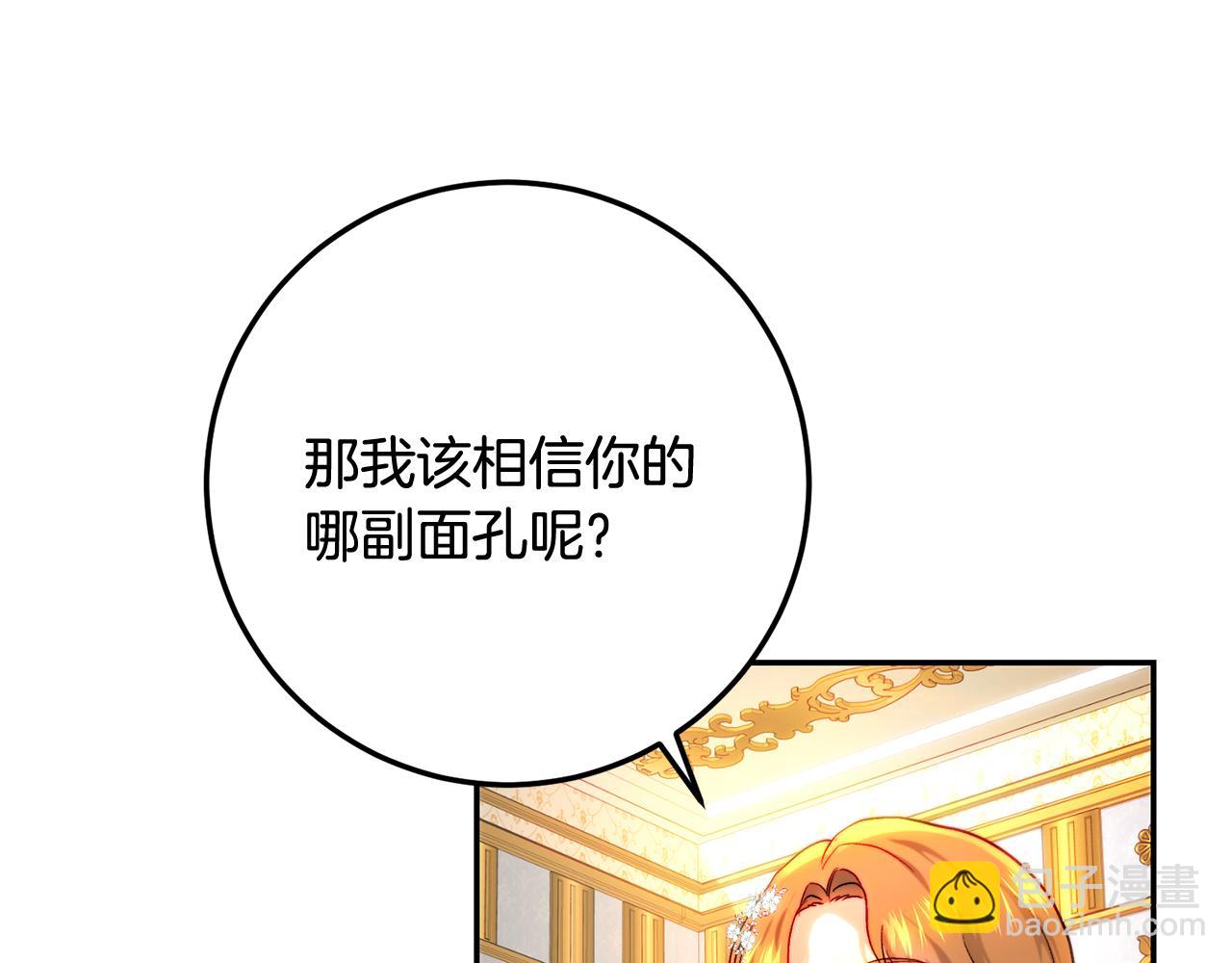 皇女，瘋花綻放 - 第69話 我有十副面孔(1/5) - 2