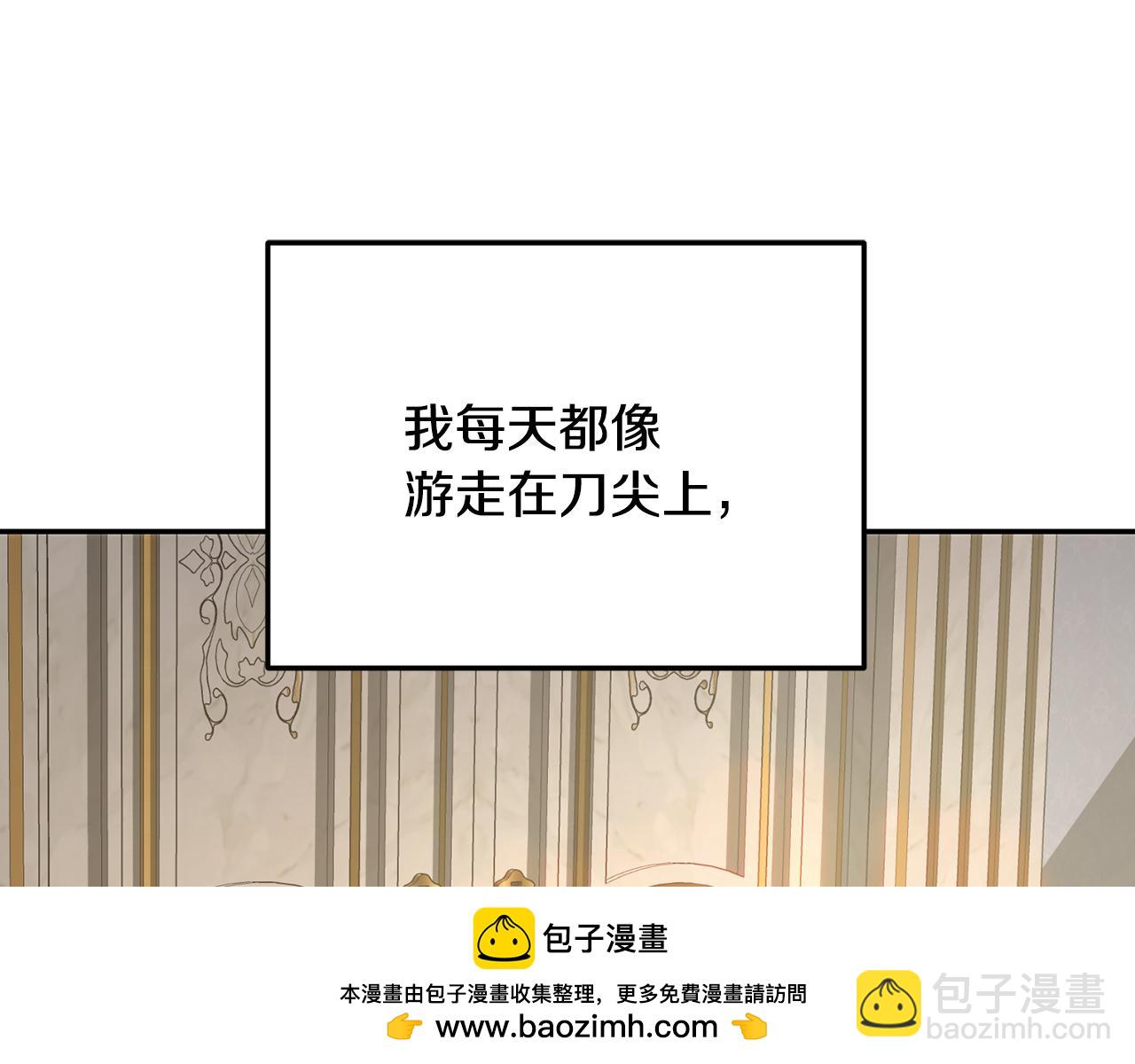 皇女，瘋花綻放 - 第69話 我有十副面孔(1/5) - 2